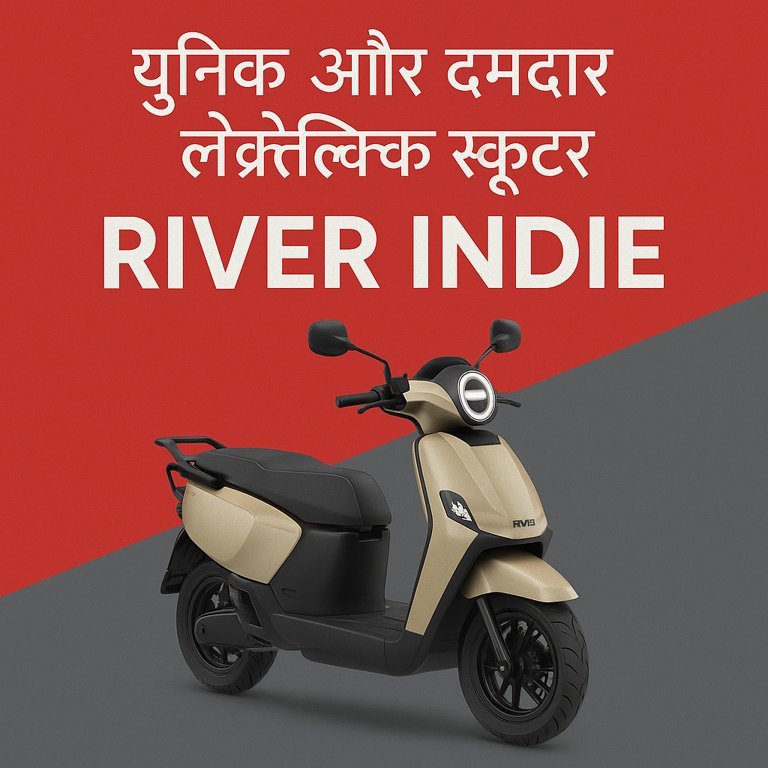 रिवर इंडी इलेक्ट्रिक स्कूटर का प्रमोशनल चित्र, बेहतरीन डिजाइन और दमदार लुक के साथ लाल-ग्रे बैकग्राउंड में।