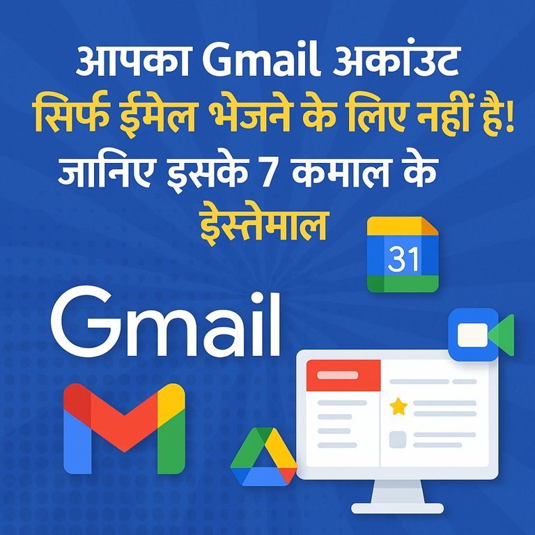 Gmail के 7 कमाल के इस्तेमाल जो सिर्फ ईमेल भेजने तक सीमित नहीं हैं, साथ में Google Calendar, Meet और Drive के आइकॉन दिखाए गए हैं।