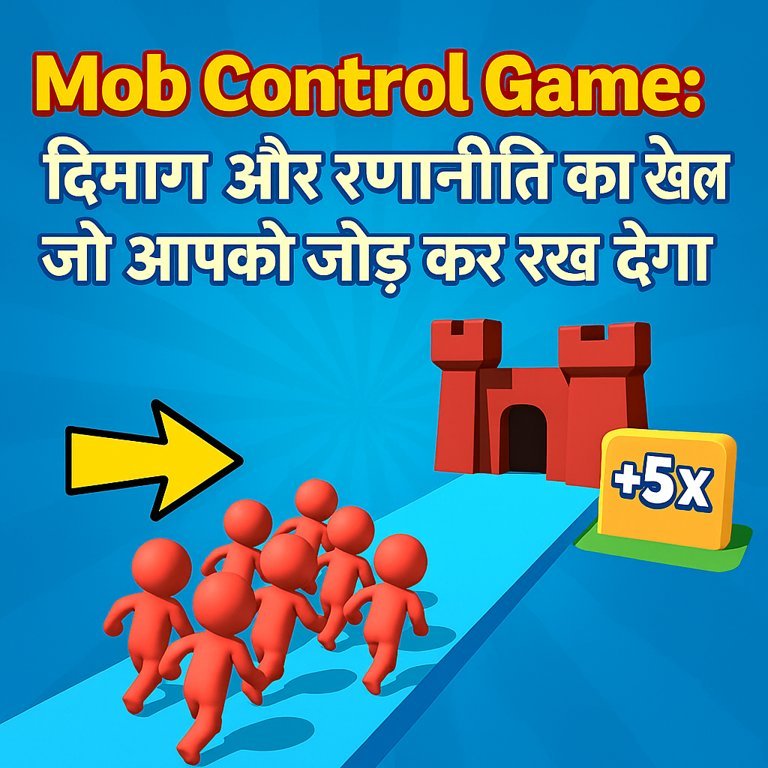 Mob Control Game में लाल रंग के पात्र किले की ओर दौड़ते हुए दिखाए गए हैं, रास्ते में +5x गेट और रणनीतिक खेल का दृश्य है।