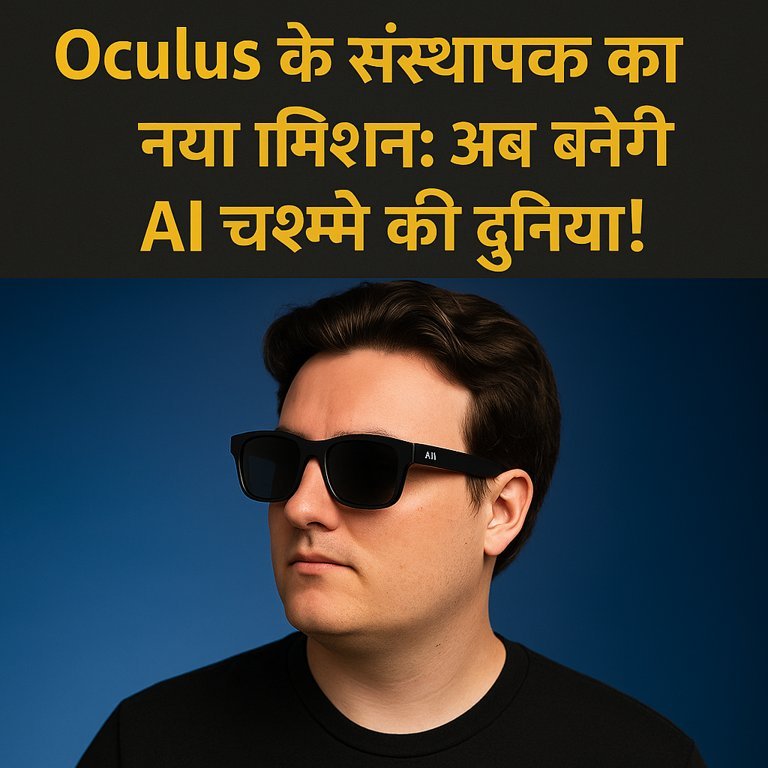 एक व्यक्ति AI स्मार्ट चश्मा पहने हुए नीले बैकग्राउंड के सामने खड़ा है, ऊपर हिंदी में लिखा है: "Oculus के संस्थापक का नया मिशन: अब बनेगी AI चश्मे की दुनिया!