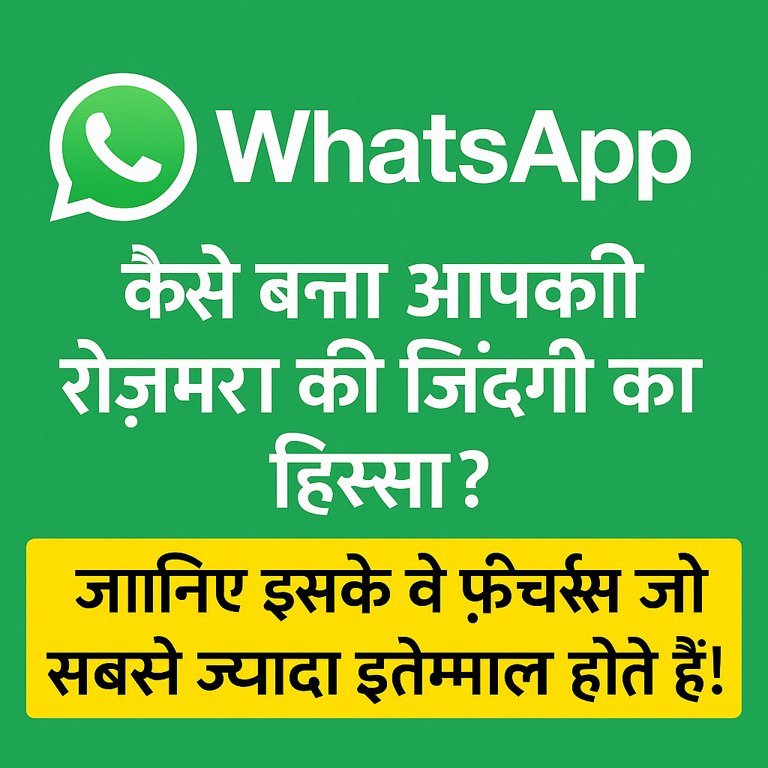 व्हाट्सएप के प्रमुख फीचर्स, प्राइवेसी सेटिंग्स और 2025 में आने वाले नए AI इंटीग्रेशन को दर्शाने वाली जानकारीपूर्ण डिजिटल छवि।