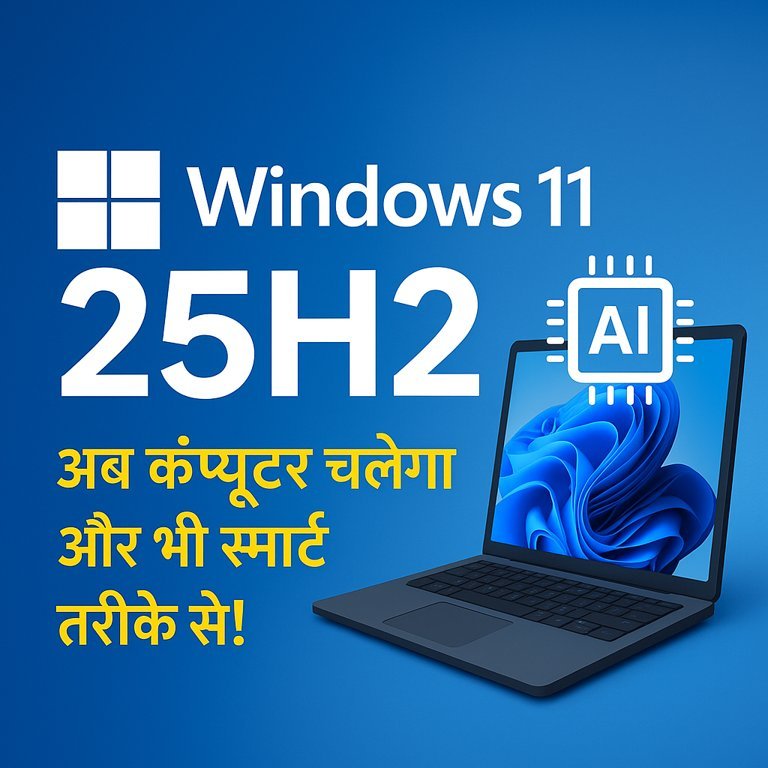 Windows 11 25H2 अपडेट के साथ एक लैपटॉप स्क्रीन पर Windows UI और AI चिप आइकन दिखाई दे रहा है, बैकग्राउंड में नीला ग्रेडिएंट है और हिंदी टेक्स्ट में लिखा है: "अब कंप्यूटर चलेगा और भी स्मार्ट तरीके से!"