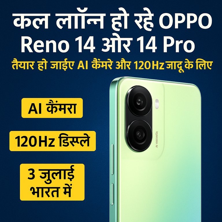 OPPO Reno 14 और 14 Pro का लॉन्च प्रमोशनल पोस्टर जिसमें AI कैमरा, 120Hz डिस्प्ले और 3 जुलाई भारत में लॉन्च की जानकारी दी गई है।