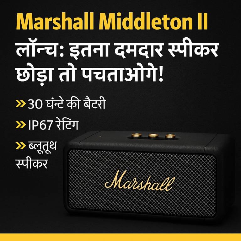 मार्शल मिडलटन II स्पीकर का लॉन्च पोस्टर जिसमें 30 घंटे की बैटरी, IP67 रेटिंग और ब्लूटूथ फीचर्स दिखाए गए हैं।
