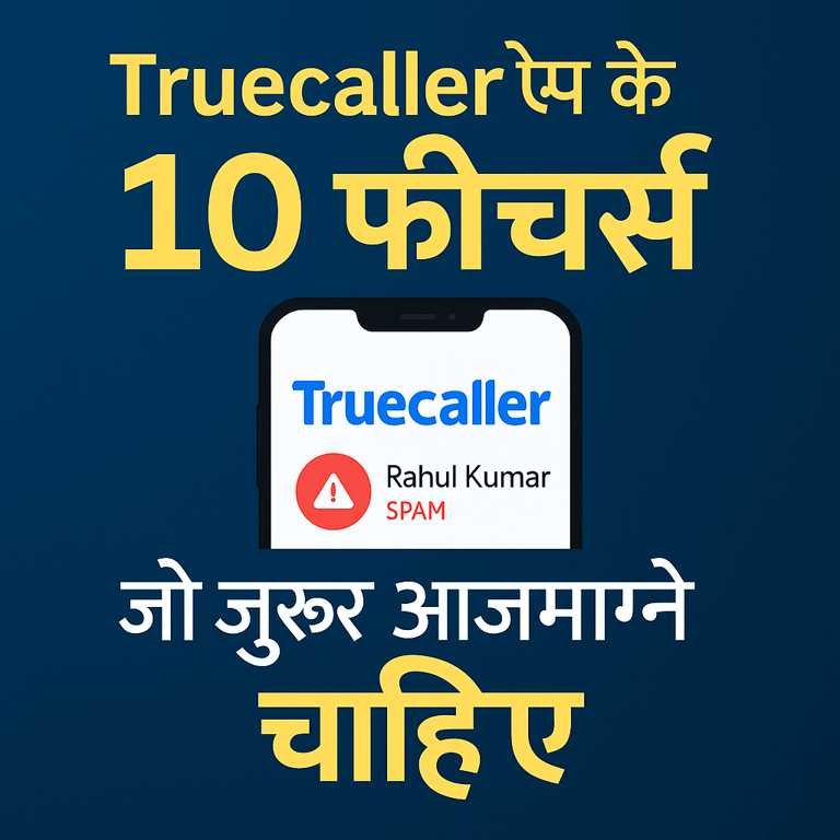 Truecaller ऐप की स्क्रीन के साथ एक प्रमोशनल चित्र, जिसमें 10 प्रमुख फीचर्स को हिंदी में दर्शाया गया है और स्पैम कॉल अलर्ट दिखाया गया है।